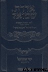 אדרת שמואל