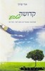 קדושה וטבע