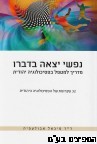 נפשי יצאה בדברו