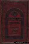 באהבתה תשגה תמיד