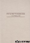 אהבה בתענוגים לר' משה בן יהודה