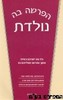 הפרשה בה נולדת