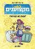 כמו מקצוענים איך לאפות כמו קונדיטור! - פאלין קוך