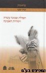 תפילת שמונה עשרה ויסודות האמונה