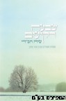 שבעה רקיעים