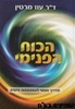 הכוח הפנימי