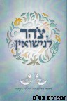 צהר לנישואין