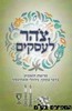 צהר לעסקים