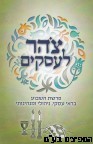 צהר לעסקים