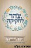 צהר לחקיקה