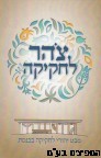 צהר לחקיקה