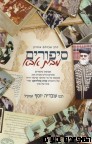 סיפורים מבית אבא