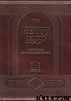 קדושת יעקב 