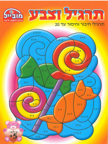חוברת תרגיל וצבע דגם 207