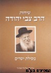 שיחות הרב צבי יהודה מסילת ישרים