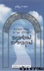 מוטיבים מקבילים