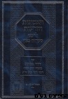 האמונות והדעות לרבנו סעדיה גאון מבואות ופתיחה כללית לרס"ג