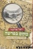 מקום בפרשה