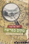 מקום בפרשה