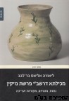 מכילתא דרשב"י פרשת נזיקין