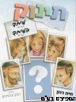 תינוק מיוחד במיוחד