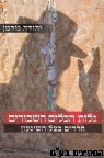 גלות הכלים השבורים