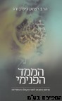 הממד הפנימי