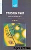 להאיר את הפתחים