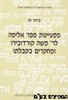 ממעיינות ספר אלימה