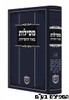 מסילות באור החסידות