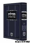 מסילות באור החסידות