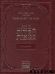 חסידות מבוארת ימי שמחה