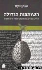 השותפות הגדולה