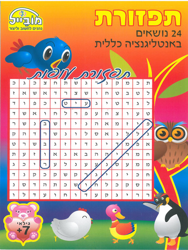 חוברת תפזורות אנטלגנציה כללית דגם 220