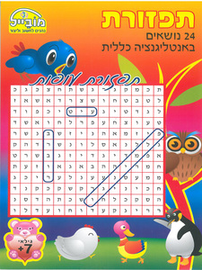 חוברת תפזורות אנטלגנציה כללית דגם 220