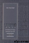 פרשגן שמות