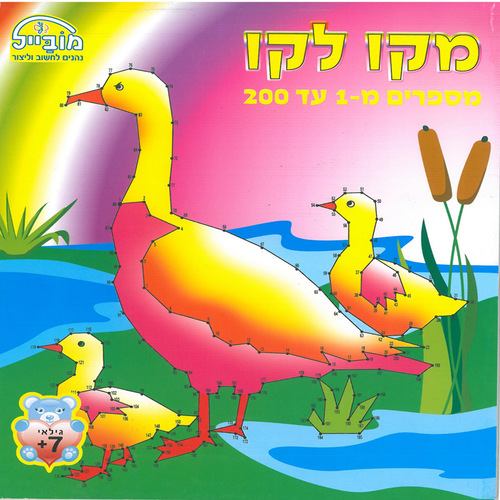 חוברת מקו לקו מספרים 1-200 מובייל דגם 302