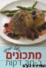 מתכונים ב30 דקות