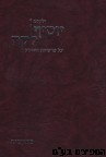 יוסיף לקח בראשית