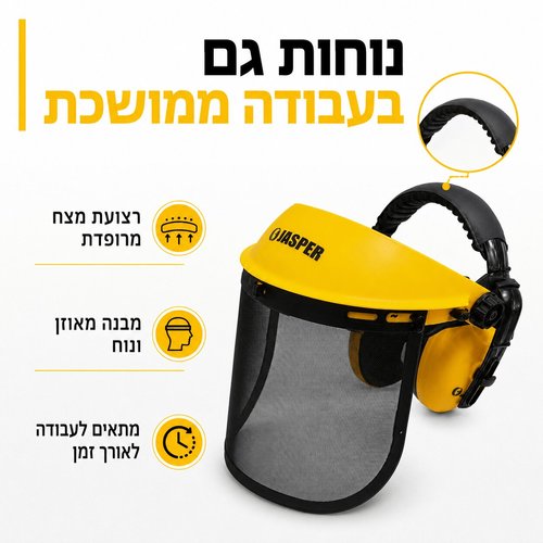 מגן פנים רשת + אוזניות