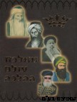 ממלכת עולם התורה