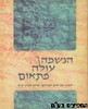 הנשמה עולה פתאום