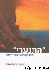 התנערי