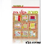 מורה בנעלי בית