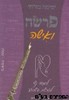 פרשה ואשה