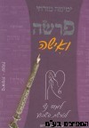 פרשה ואשה