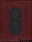 שו"ת מאמר מרדכי חלק ד