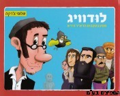 לודוויג