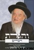  והגדת דברים