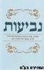 נביעות